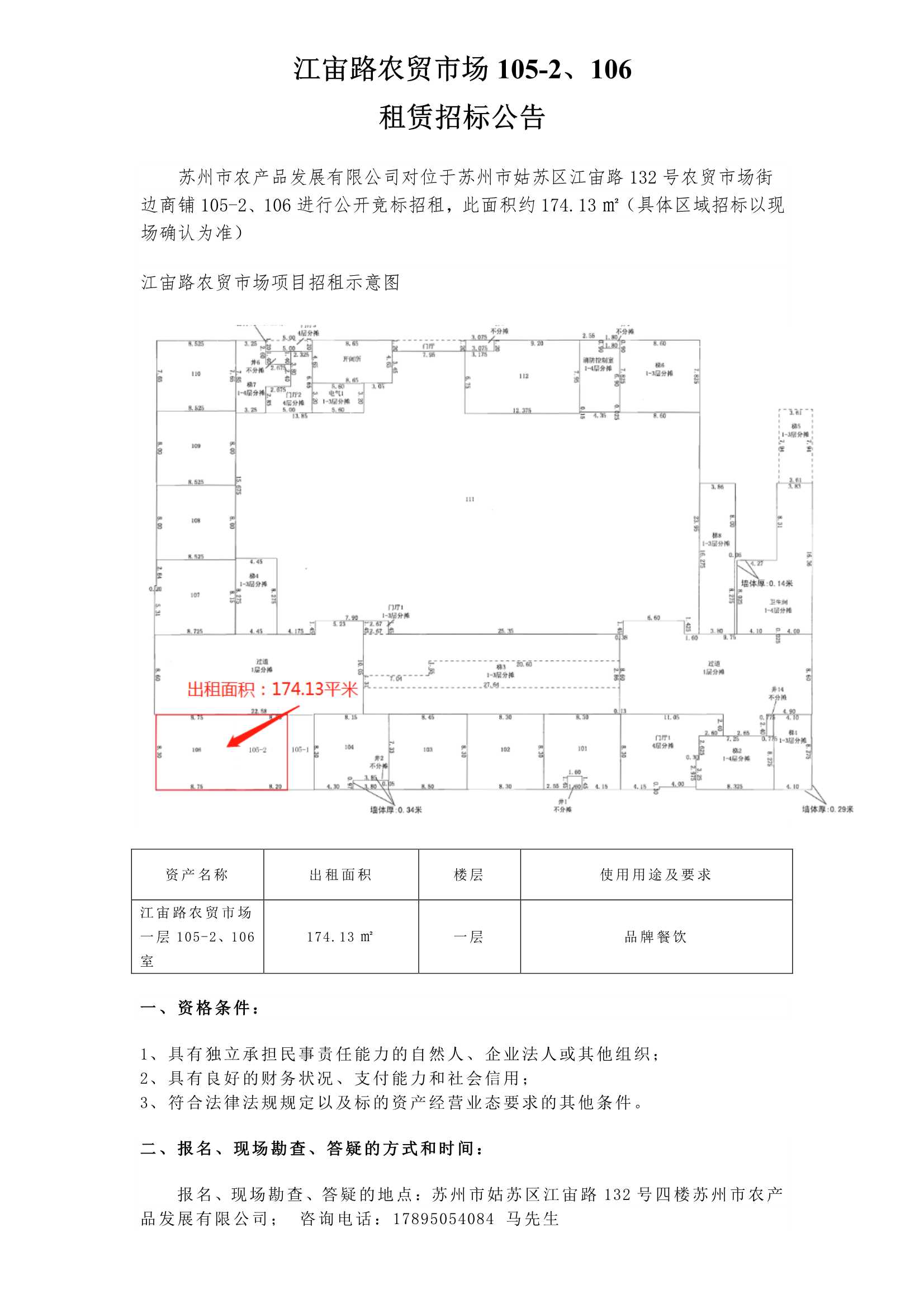 江宙路農貿市場105-2、106公告 _1.jpg