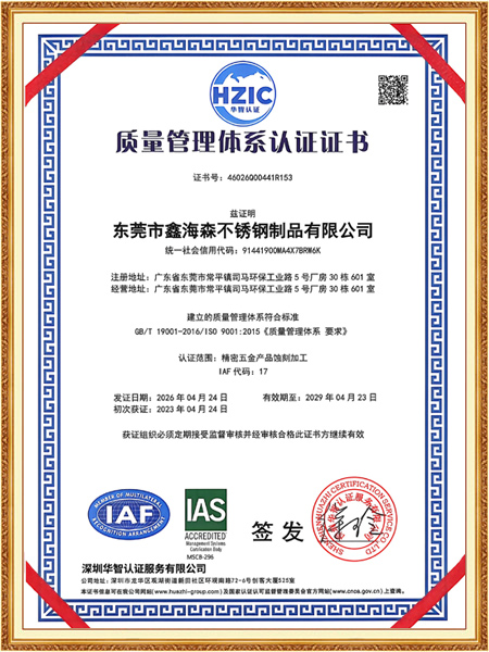  質(zhì)量管理體系認(rèn)證證書
