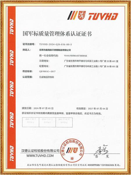 國軍標質(zhì)量管理體系認證證書
