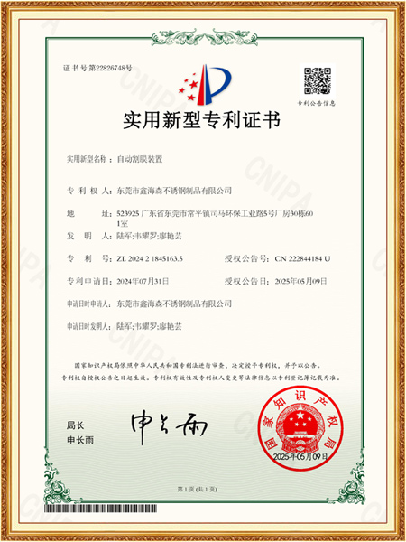 實(shí)用新型專利證書(shū)