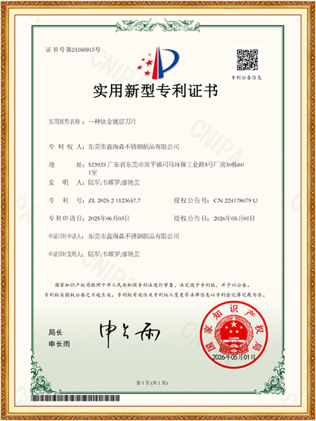 實(shí)用新型專利證書(shū)